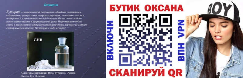 БУТИРАТ вода  Ясногорск 